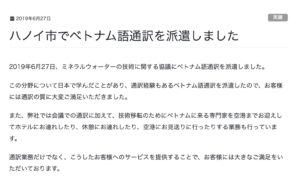 ハノイでの通訳実績の一例